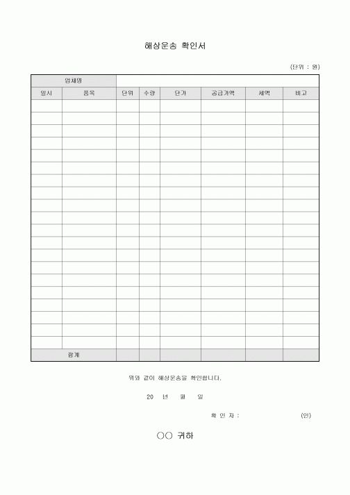해상운송 확인서