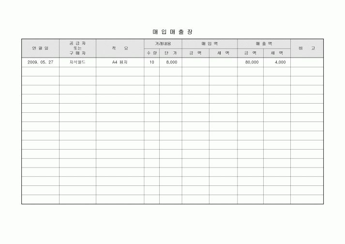 매입매출장(가로양식)
