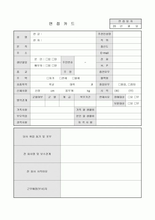 면접카드