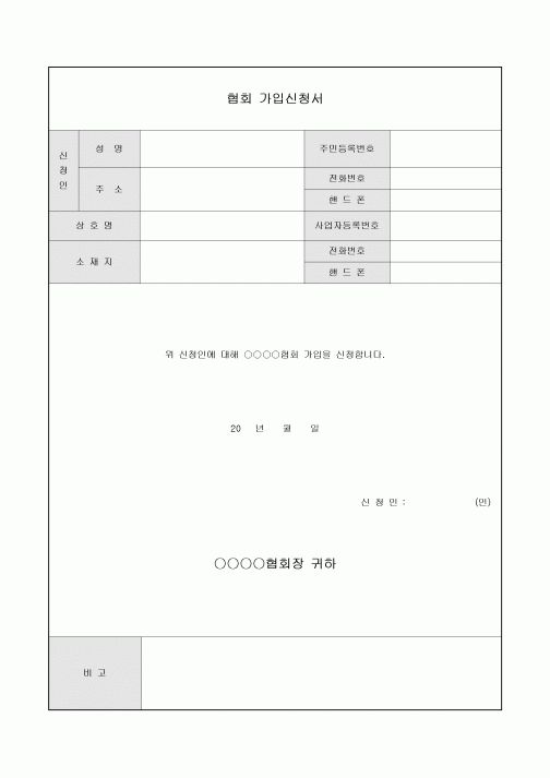 협회 가입 신청서