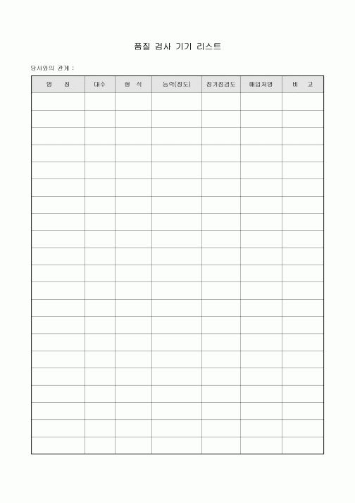 품질 검사 기기 리스트