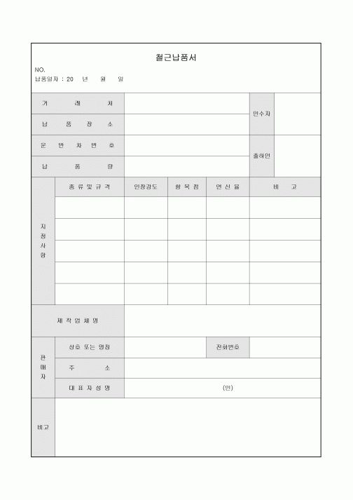 철근 납품서