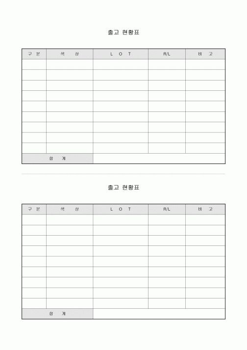 출고 현황표(2부)