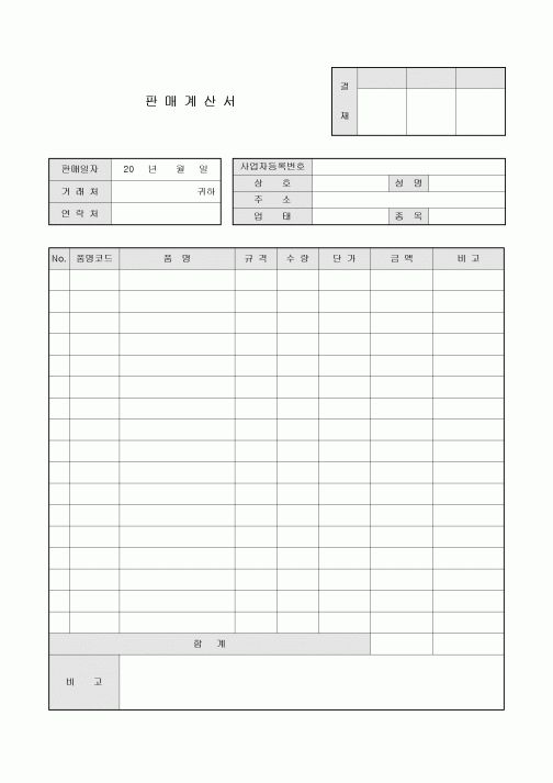 판매 계산서