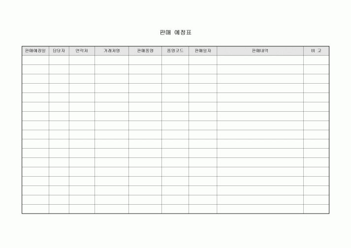 판매 예정표