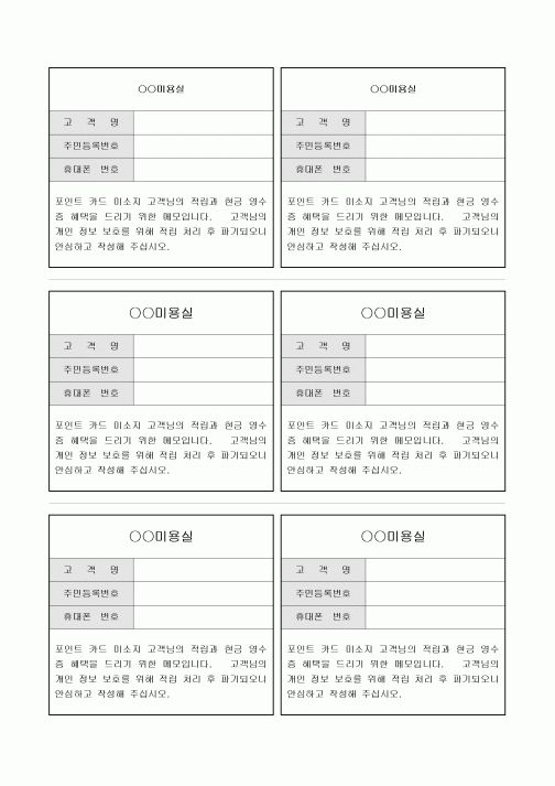 포인트 및 마일리지 적립 메모(미소지 고객용)