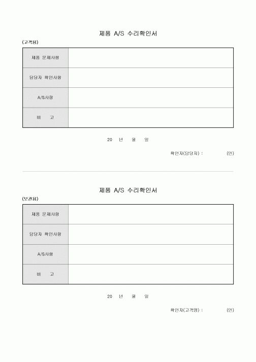 제품 AS 수리 확인서