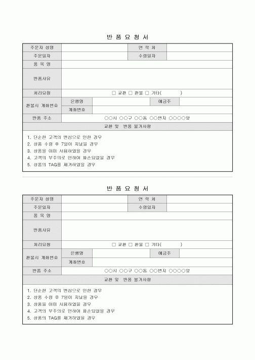 반품요청서(2부구성)