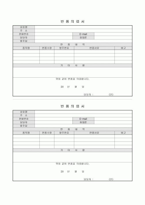 반품의뢰서(2부구성)