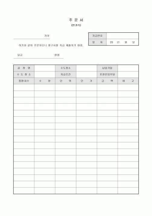주문서(연기식)