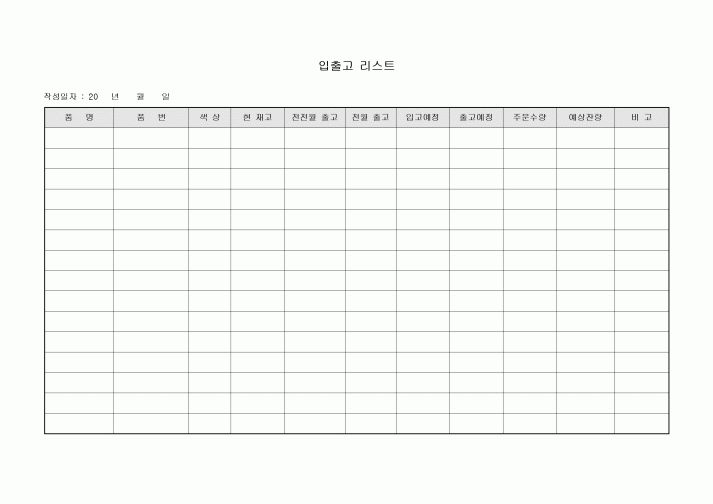 입출고 리스트(재고 관리 포함)