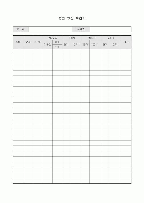 자재 구입 품의서