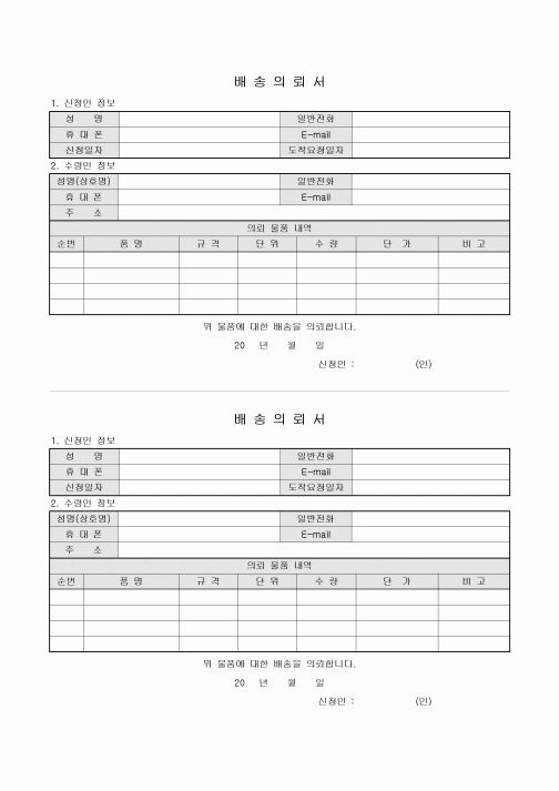 배송의뢰서(2부구성)