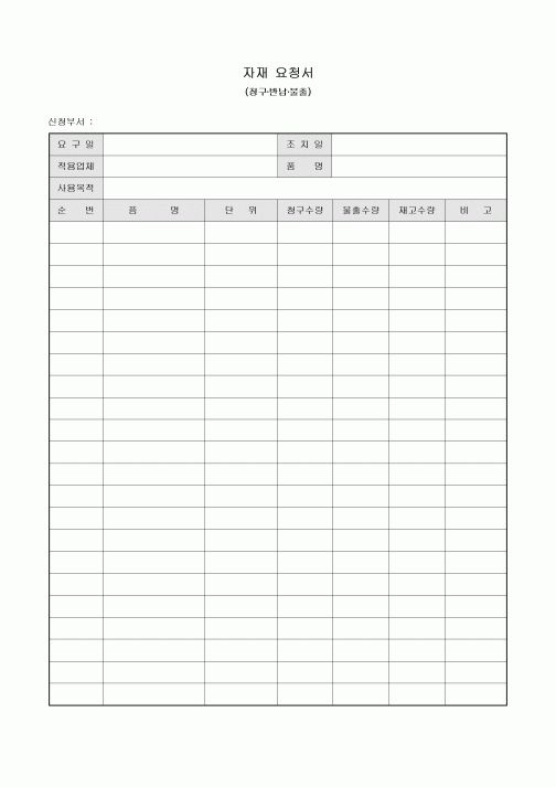 자재 요청서(청구·반납·불출)