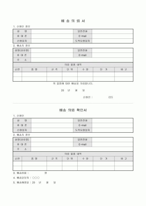 배송의뢰서(확인서포함)