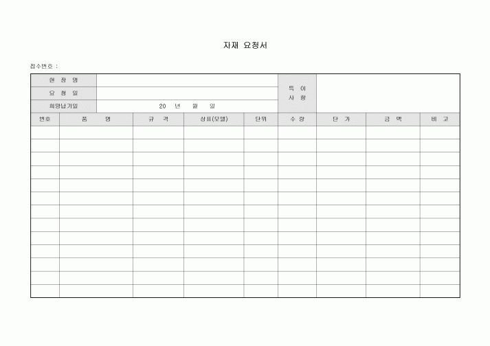 자재 요청서