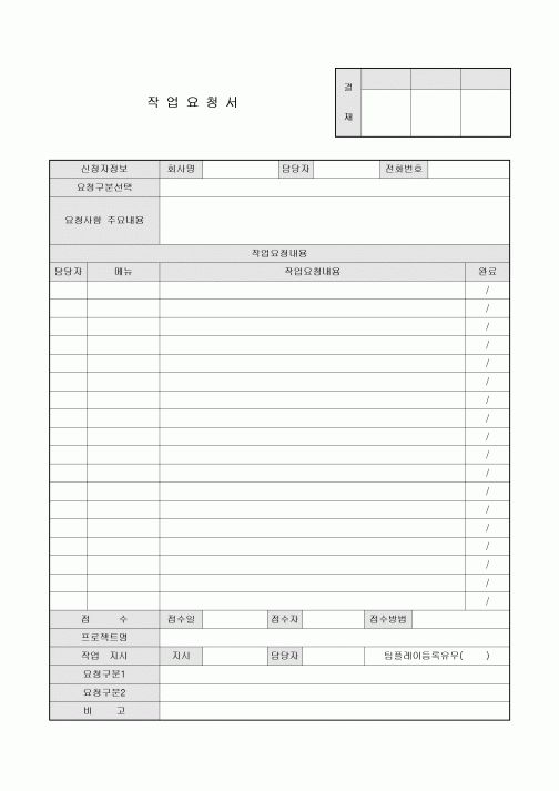 작업요청서