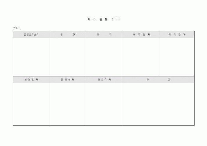 재고 물품 카드