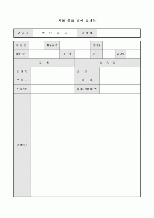 제품 샘플 검사 결과표