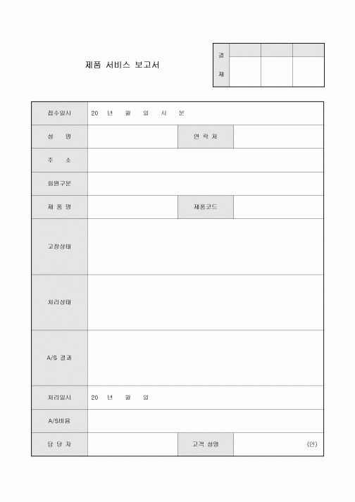 제품 서비스 보고서