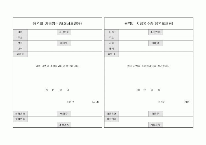 용역비 지급영수증