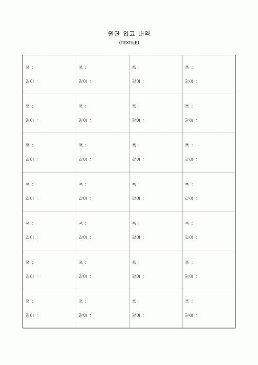 원단 입고 내역(TEXTILE)