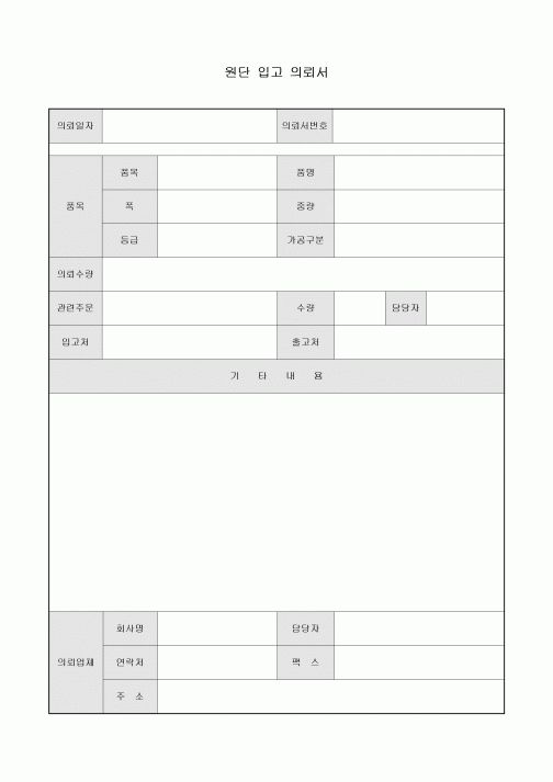 원단 입고 의뢰서