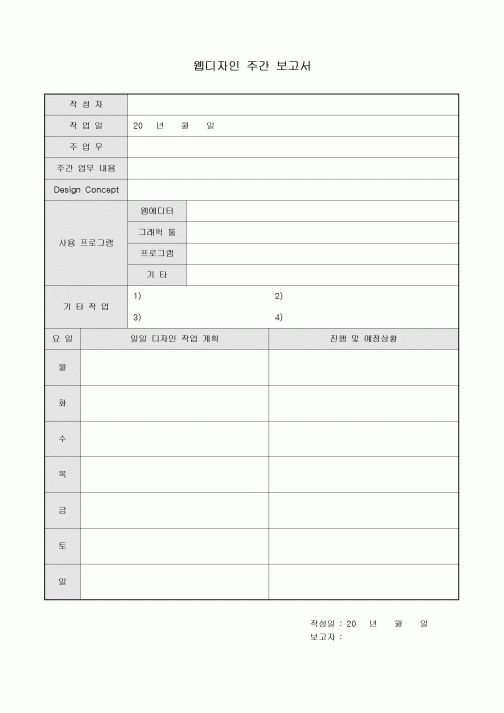 웹디자인 주간 보고서