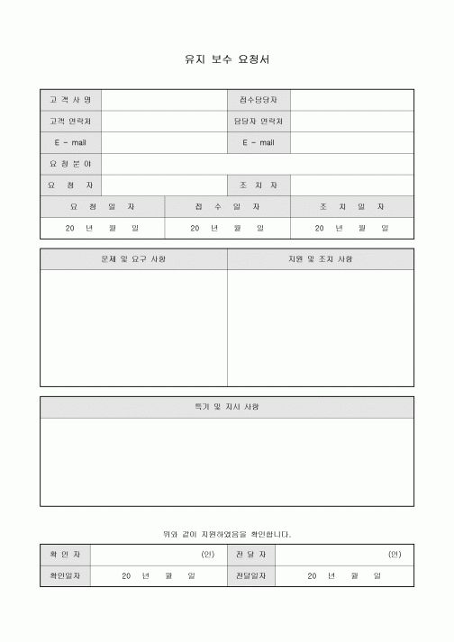 유지 보수 요청서