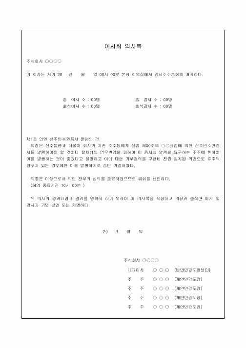 이사회 의사록