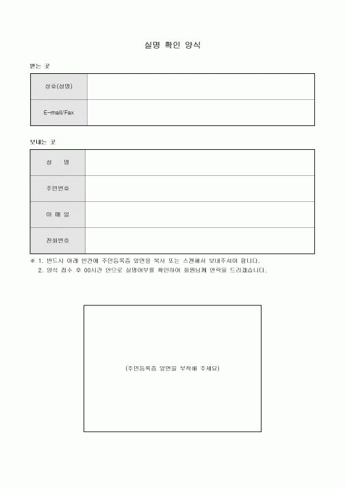 실명 확인 양식