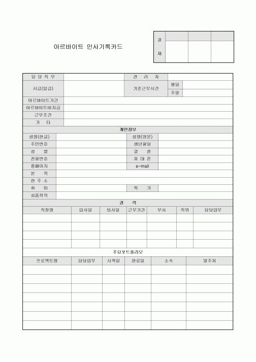 아르바이트 인사기록카드
