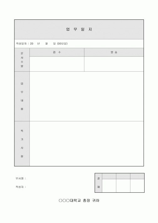 업무 일지