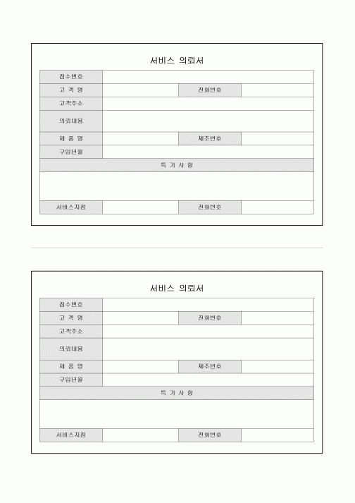 서비스 의뢰서