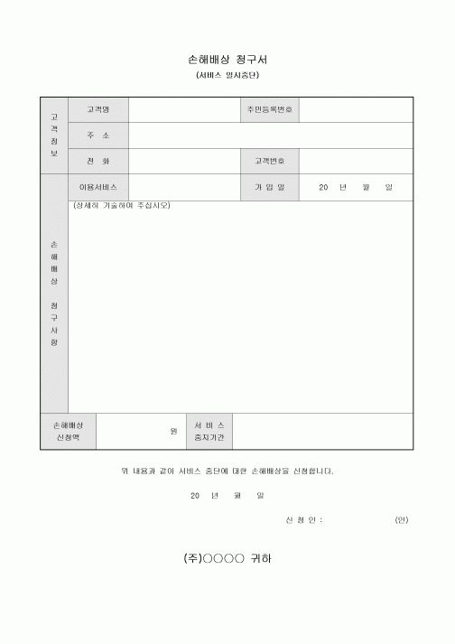 손해 배상 청구서