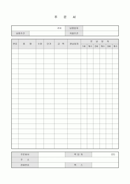 주문서(분납 표기)