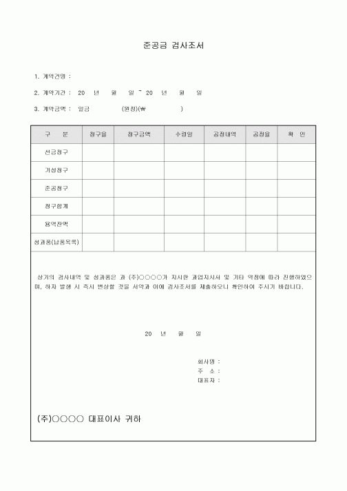 준공금 검사조서