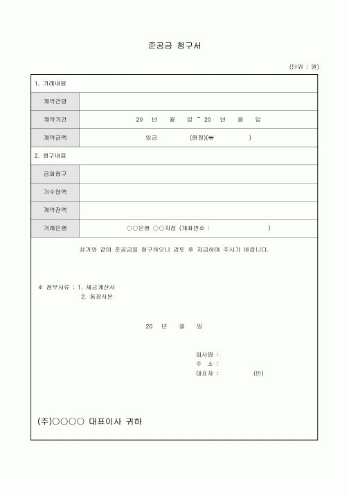 준공금 청구서