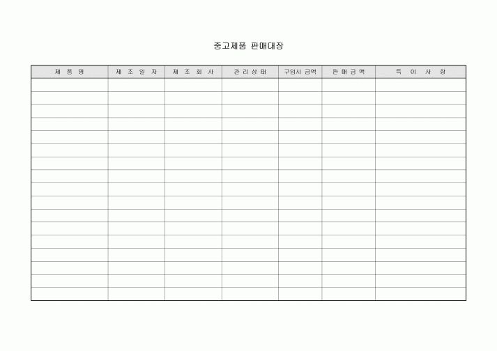 중고제품 판매대장