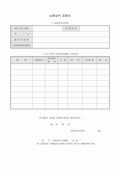 증명서(납품실적)