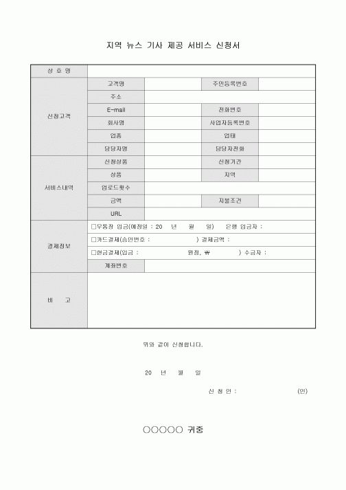 지역 뉴스 기사 제공 서비스 신청서