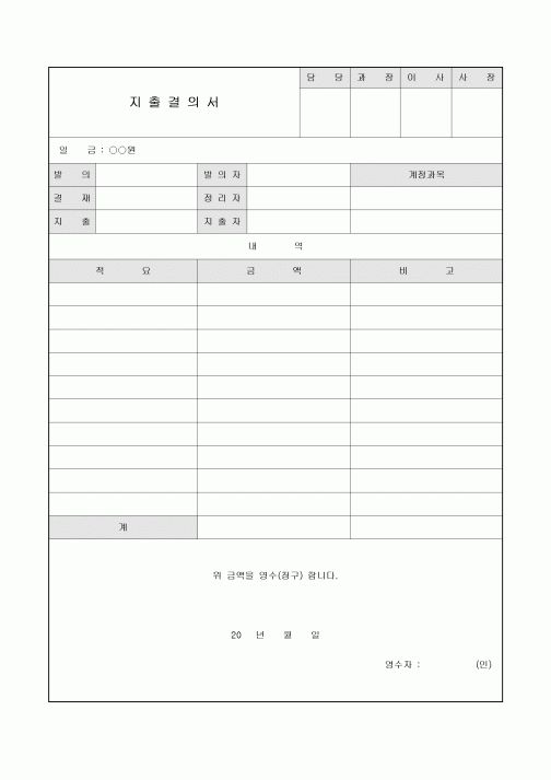 지출결의서(계정과목)