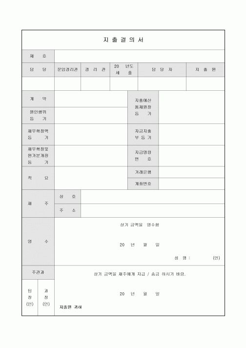 지출결의서(관공서용)