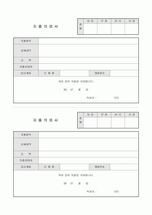 지출의뢰서(2부구성)