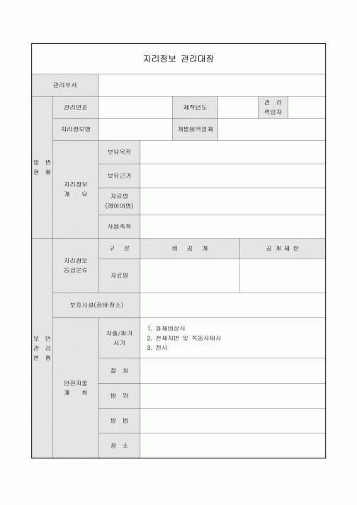 지리정보 관리대장