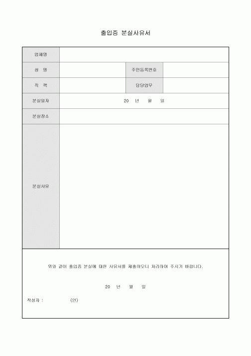 분실사유서(출입증)