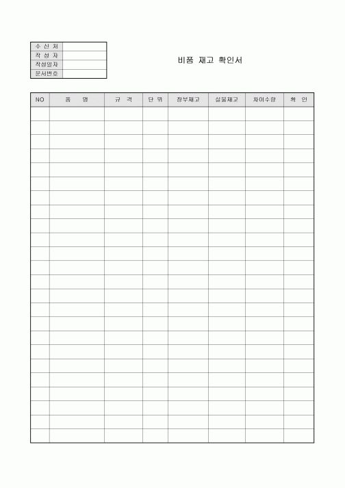 비품 재고 확인서(워크샵)