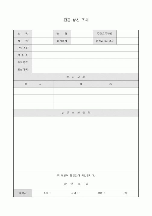 진급 상신 조서