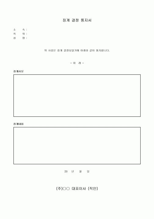 징계 결정 통지서