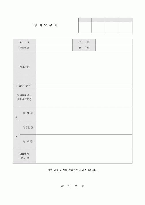 징계요구서(일반)